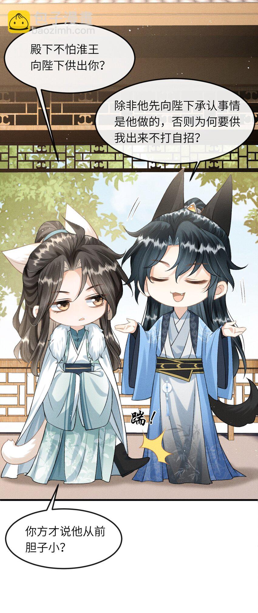 027 不愧是我的太子哥哥(1/2)-第29话