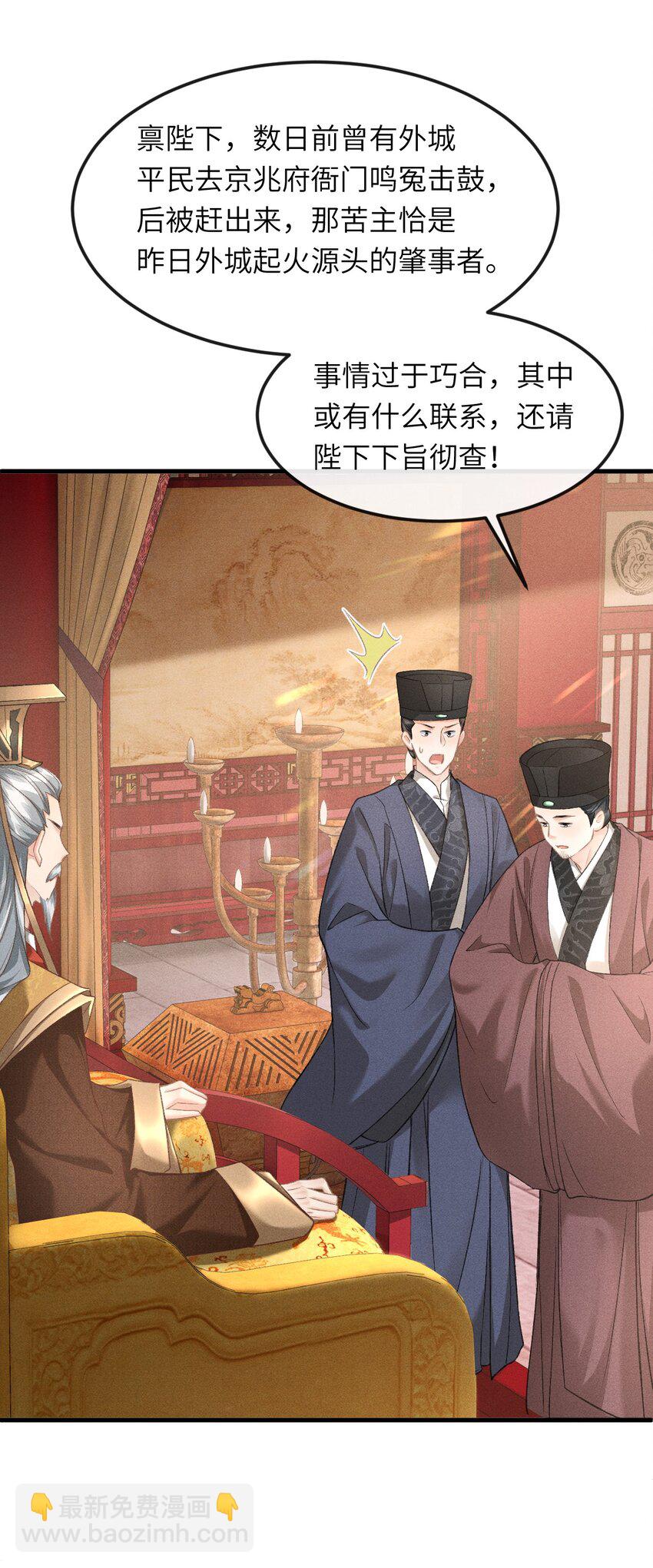 027 不愧是我的太子哥哥(1/2)-第29话