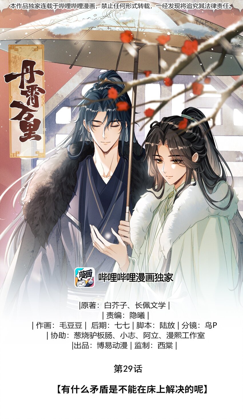 029 有什么矛盾是不能在床上解决的呢-第31话