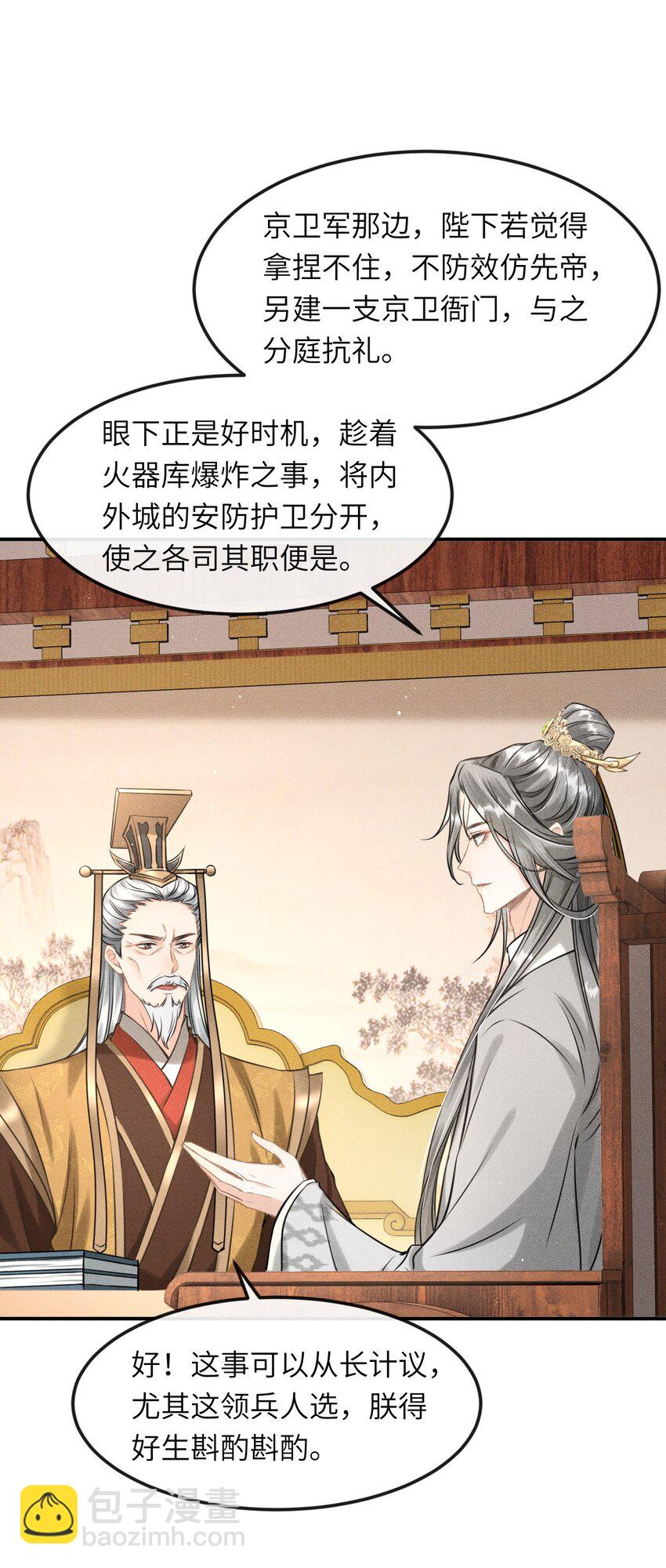 029 有什么矛盾是不能在床上解决的呢-第31话