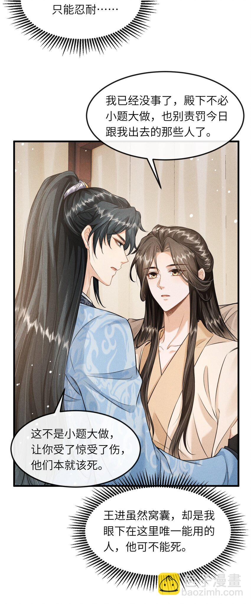 031 谢朝渊的秘密-第33话