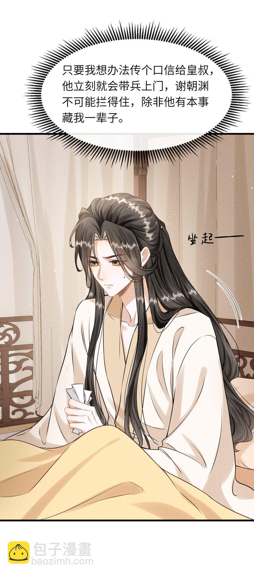 031 谢朝渊的秘密-第33话