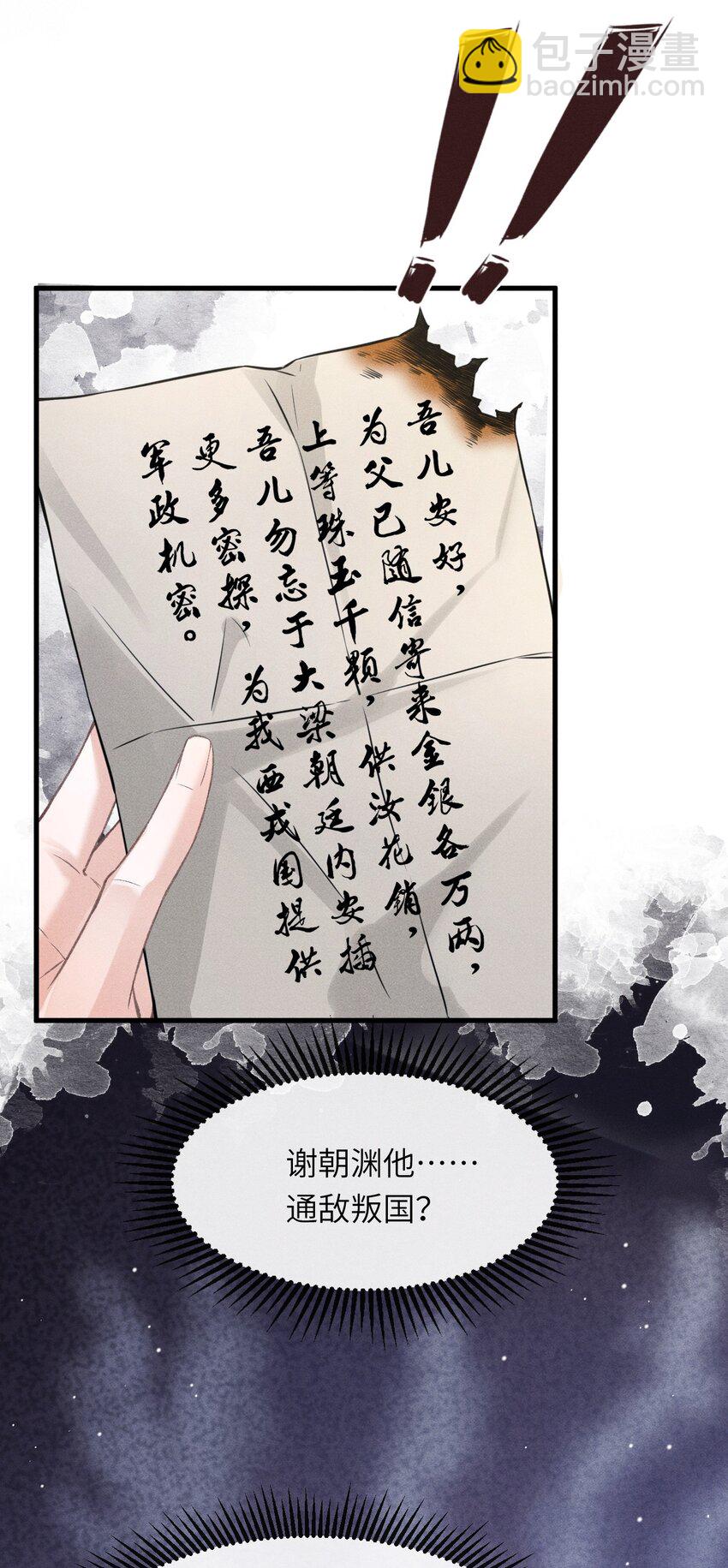 031 谢朝渊的秘密-第33话