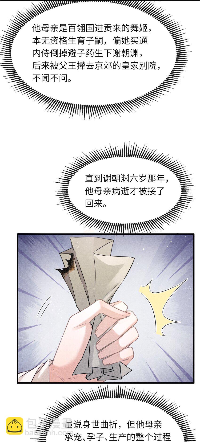 031 谢朝渊的秘密-第33话