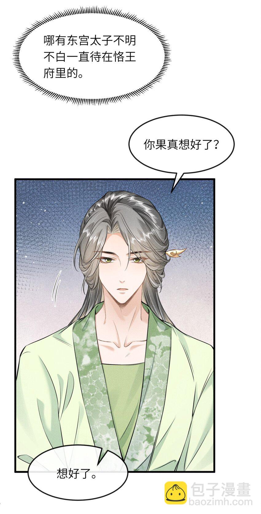 033 哥哥生的比我好看(1/2)-第35话