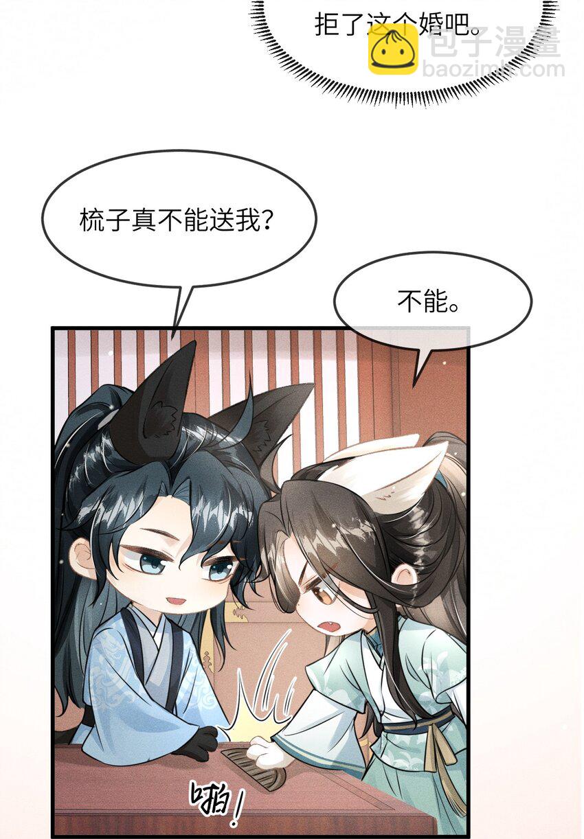 033 哥哥生的比我好看(1/2)-第35话