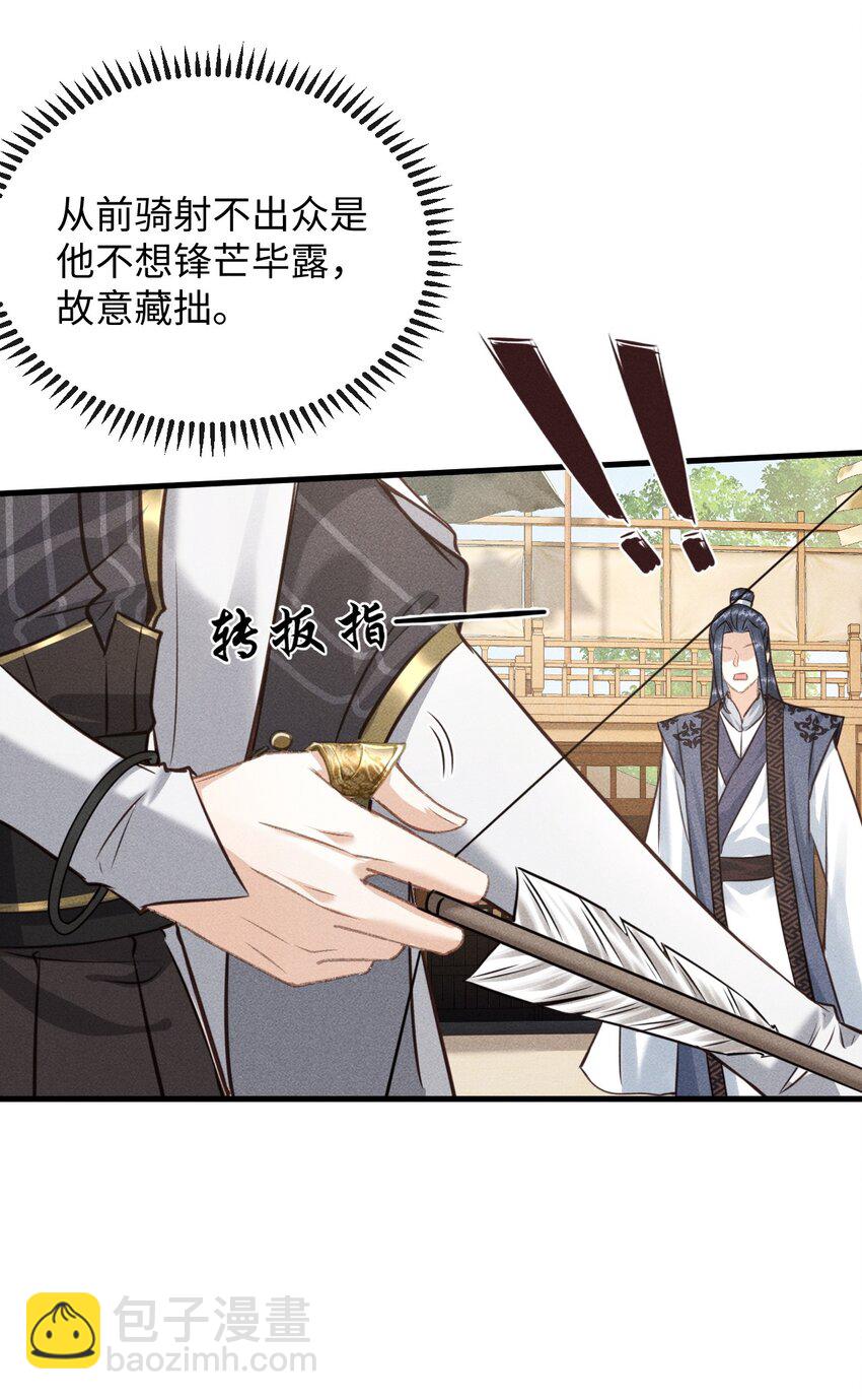 037 你不是恪王府的侍卫-第39话