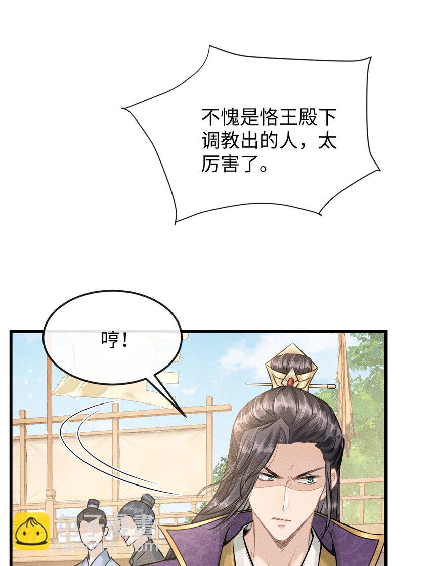 037 你不是恪王府的侍卫-第39话