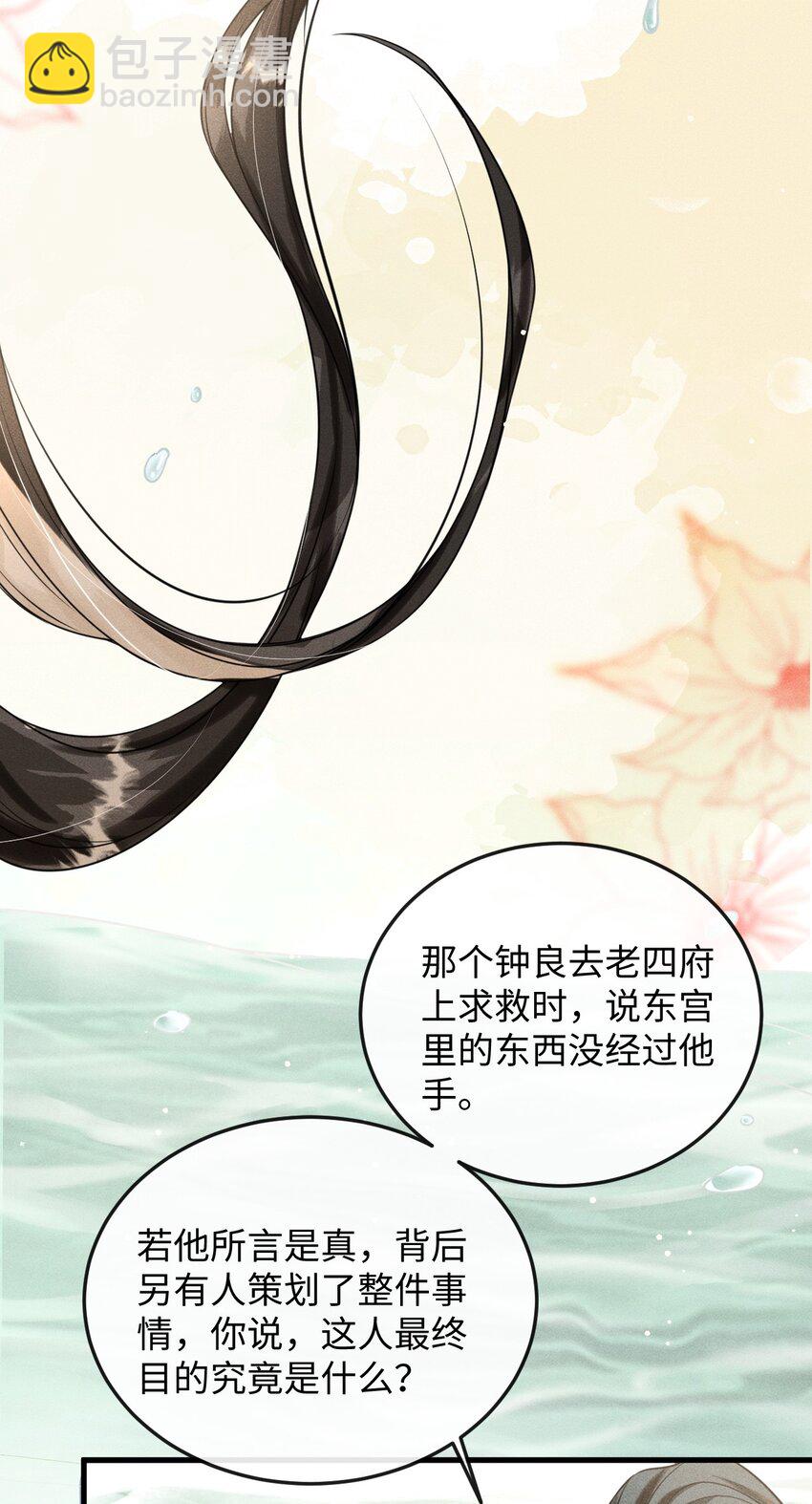 039 种下情蛊(1/2)-第41话