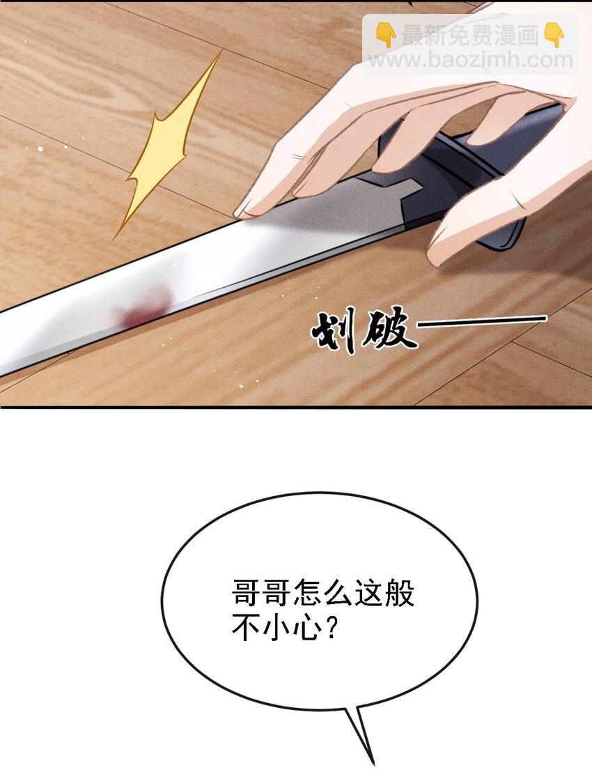 041 哥哥，多疼疼我吧(1/2)-第43话