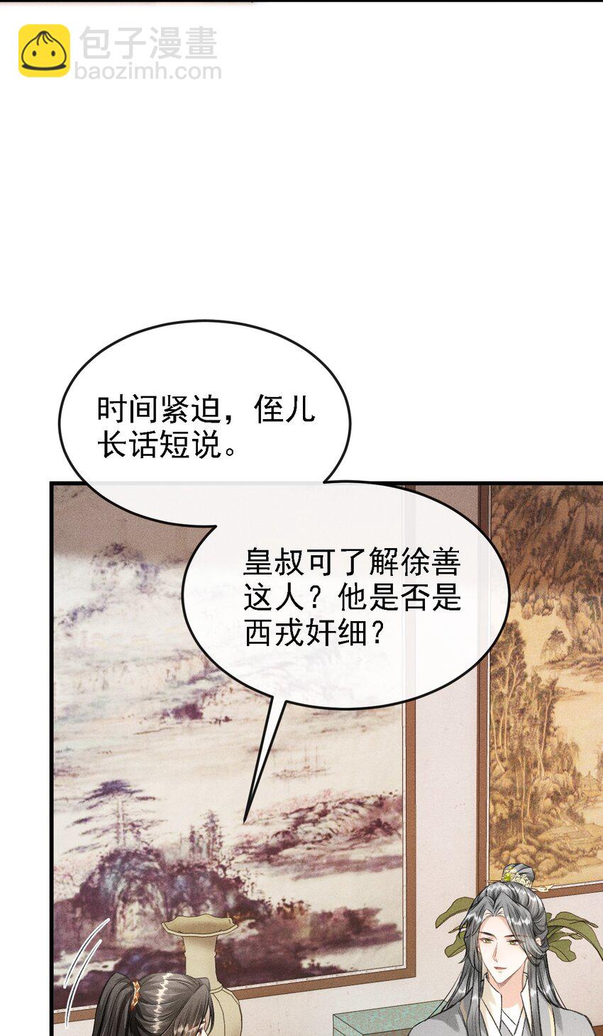 042 他是西戎皇孙(1/2)-第45话