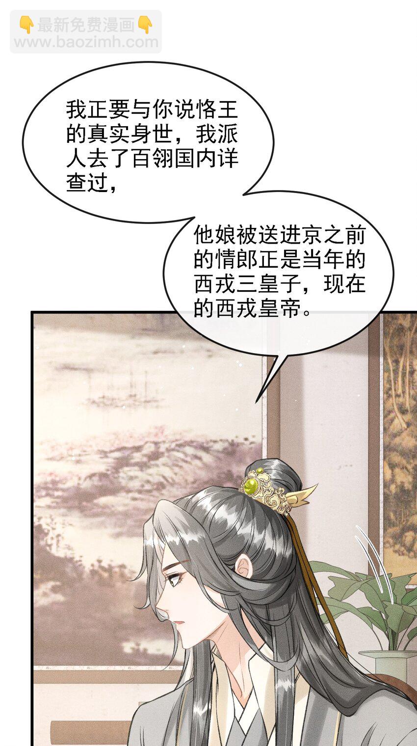 042 他是西戎皇孙(1/2)-第45话