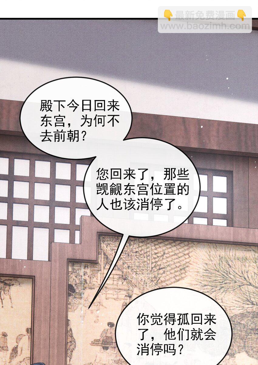 046 儿臣想纵容他这一次(1/2)-第49话