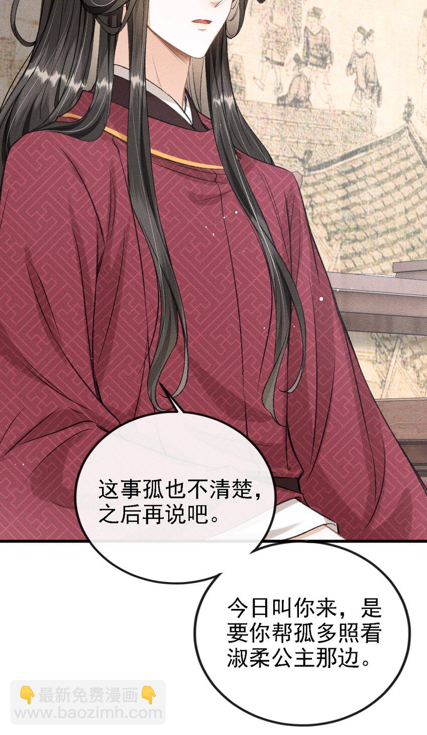 046 儿臣想纵容他这一次(1/2)-第49话