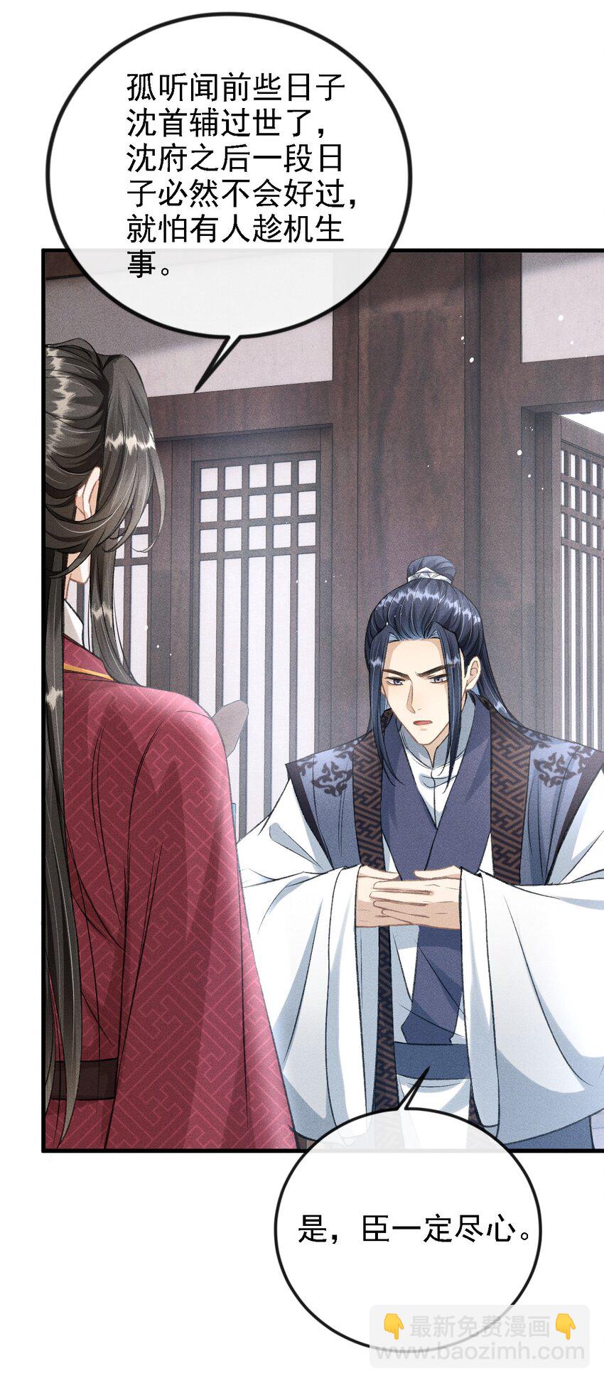 046 儿臣想纵容他这一次(1/2)-第49话