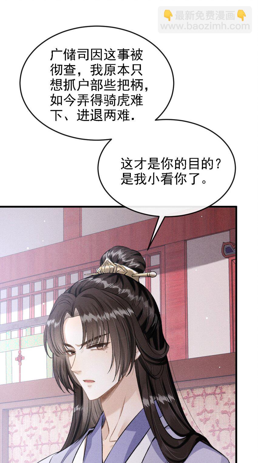 046 儿臣想纵容他这一次(1/2)-第49话