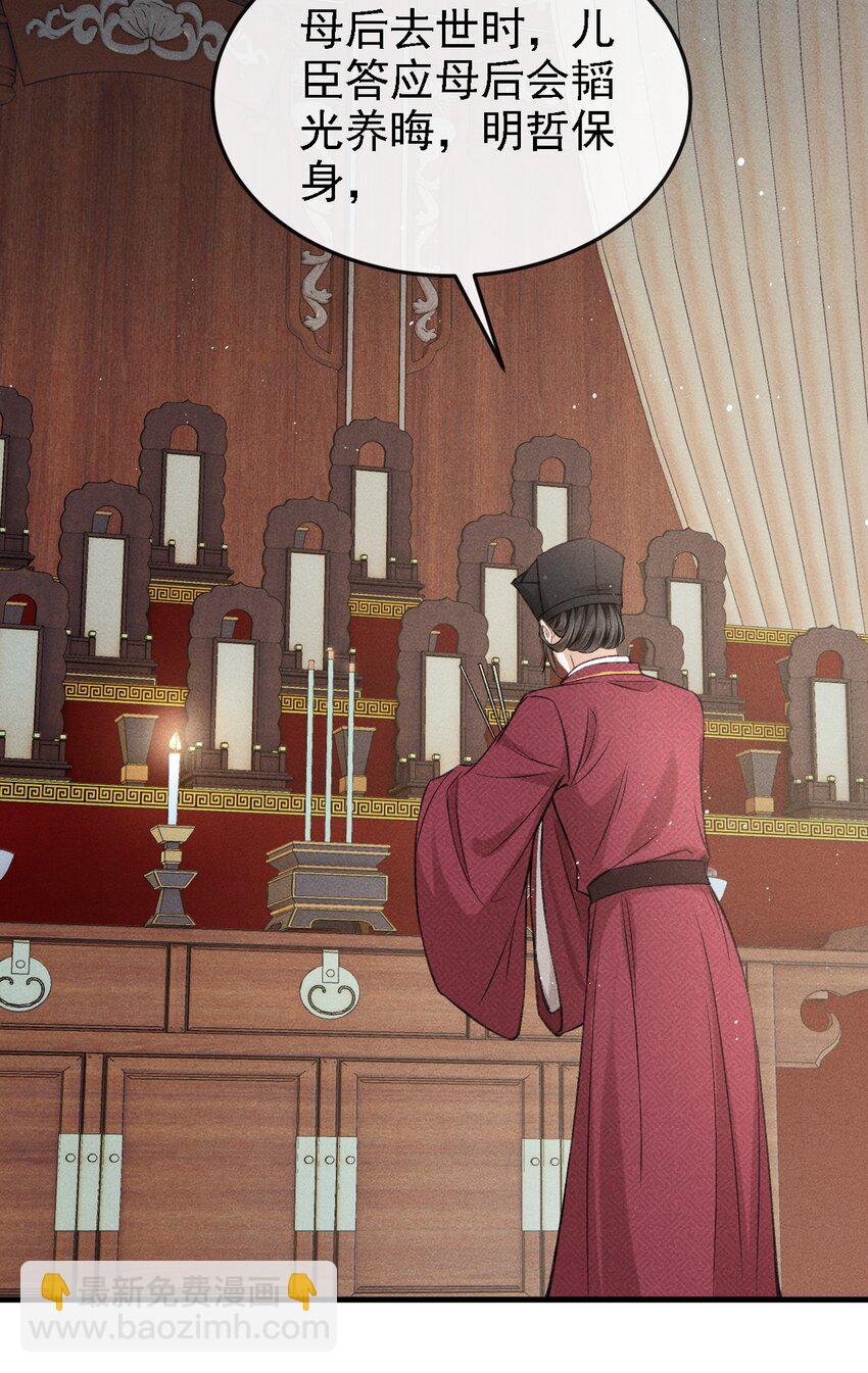 046 儿臣想纵容他这一次(1/2)-第49话