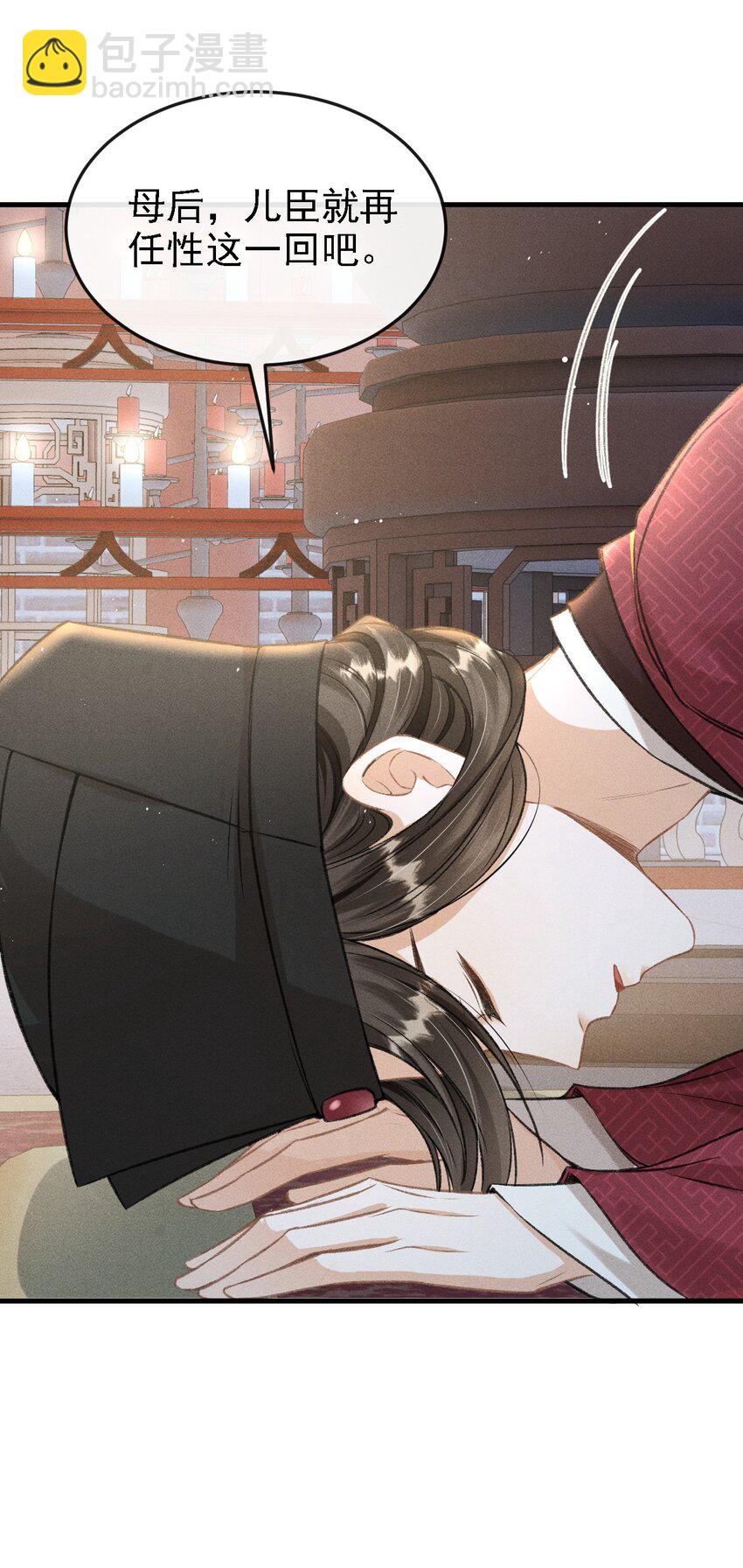 046 儿臣想纵容他这一次(1/2)-第49话