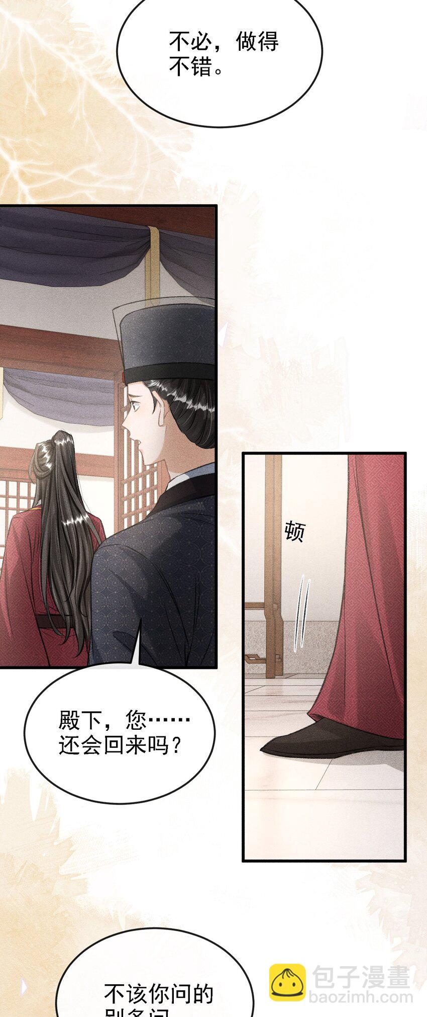 046 儿臣想纵容他这一次(1/2)-第49话