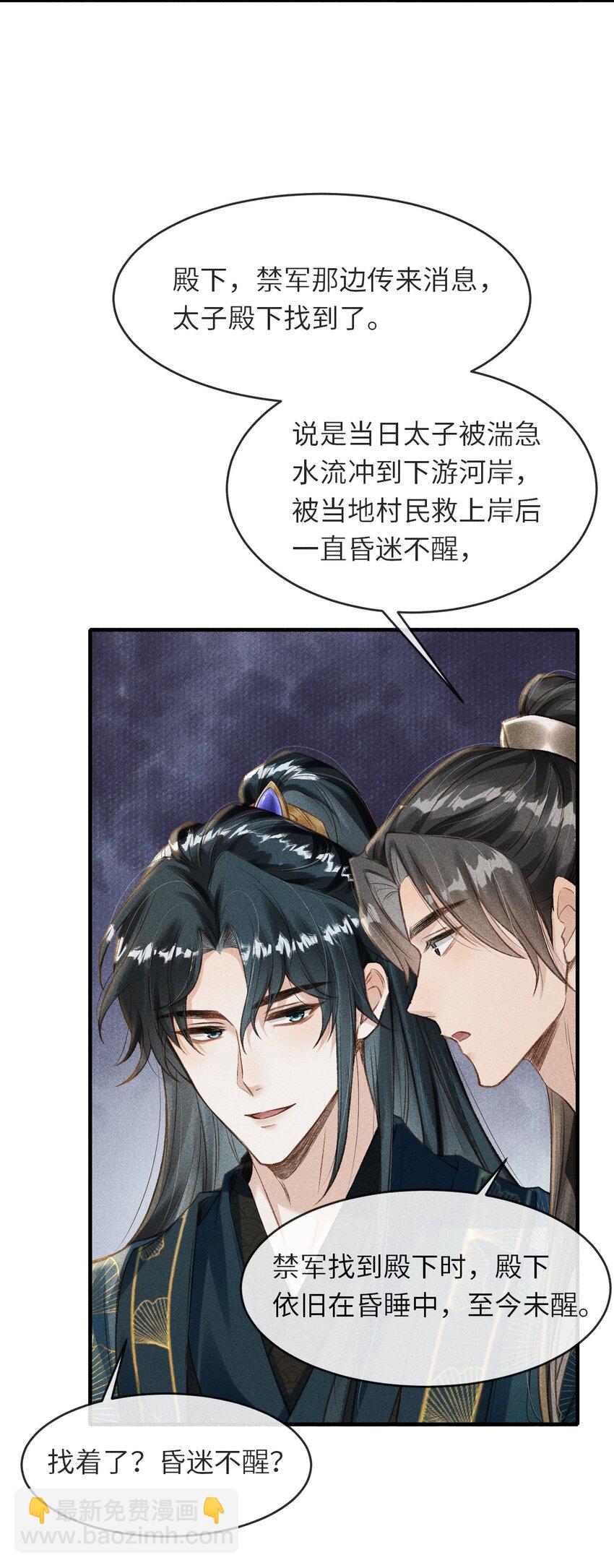 006 本王不能没有你(1/2)-第7话