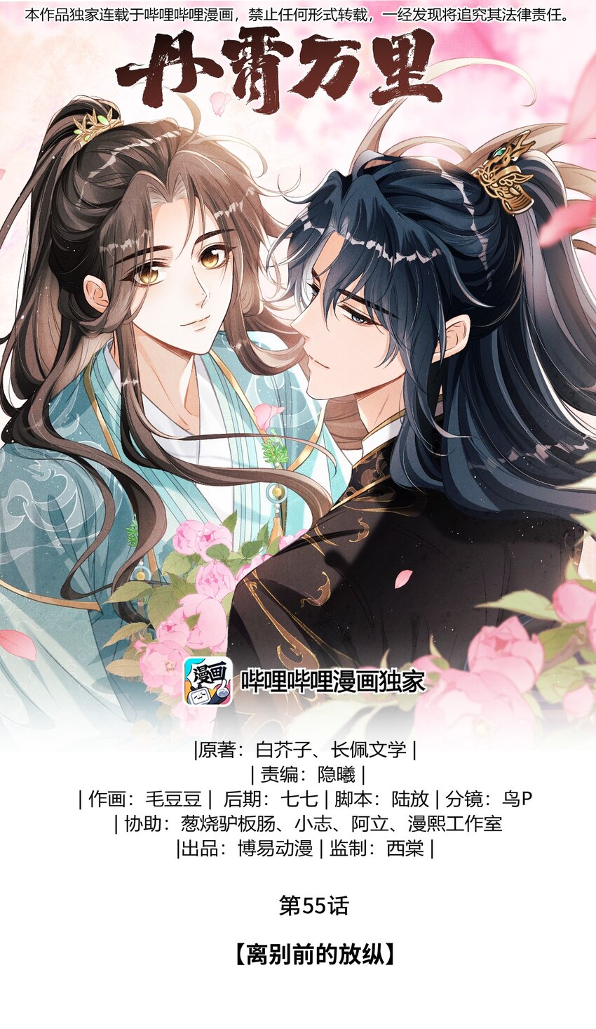 055 离别前的放纵-第59话