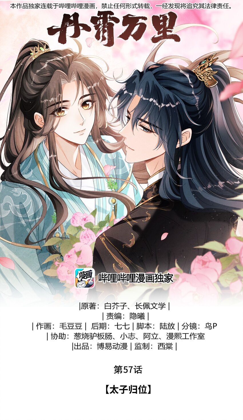 057 太子归位-第61话