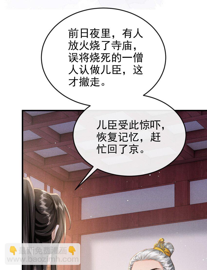 057 太子归位-第61话