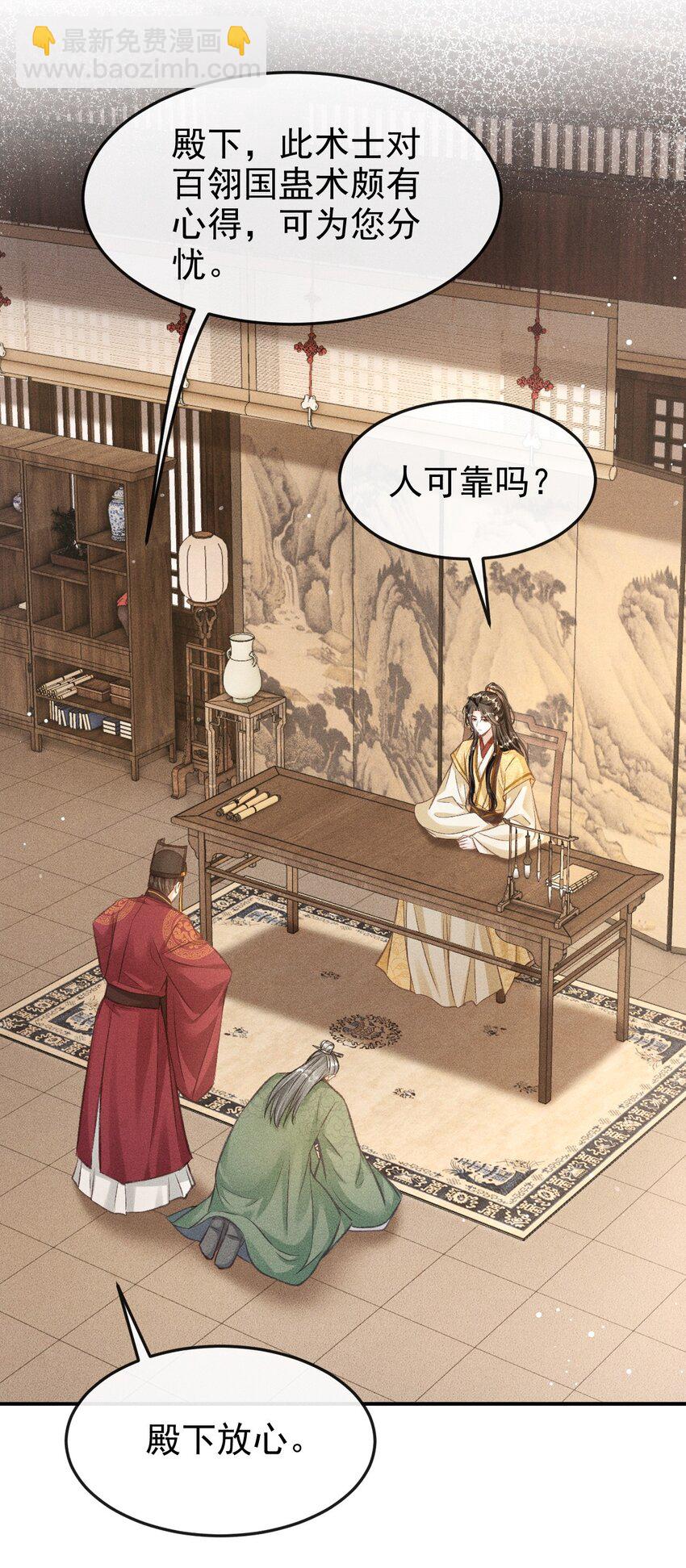 061 噬心蛊(1/2)-第65话