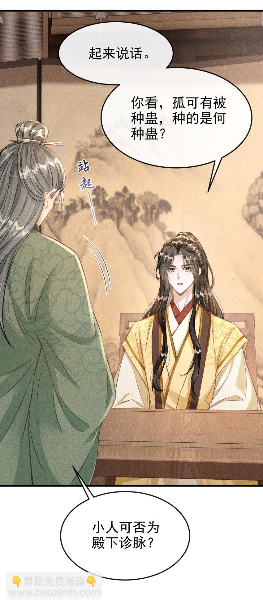 061 噬心蛊(1/2)-第65话