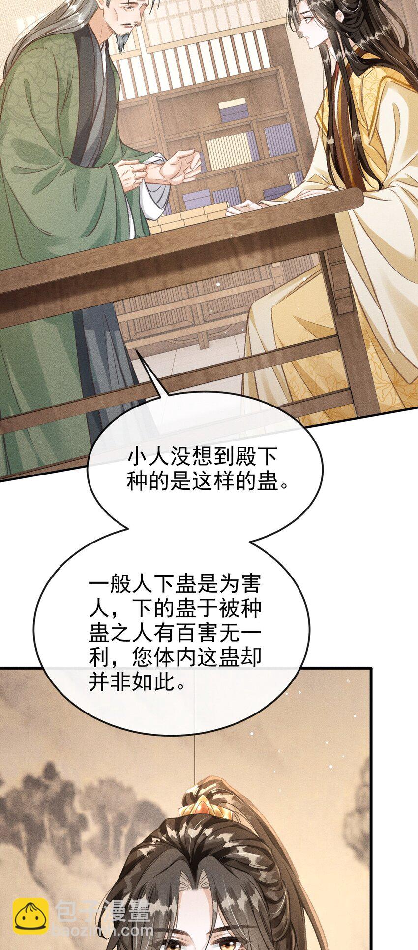 061 噬心蛊(1/2)-第65话