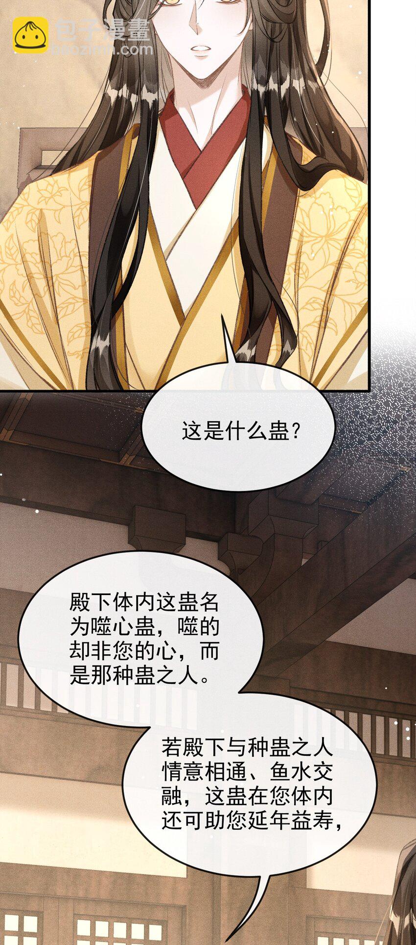 061 噬心蛊(1/2)-第65话