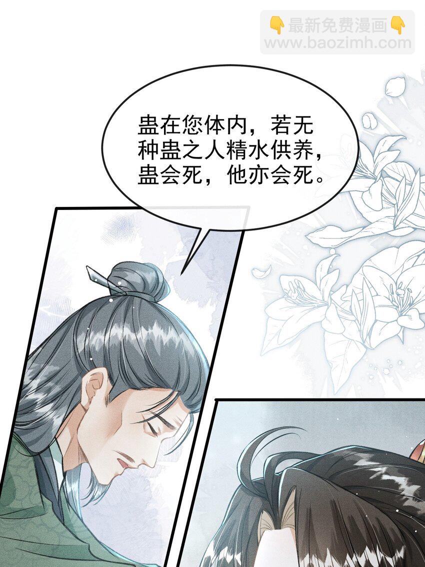 061 噬心蛊(1/2)-第65话