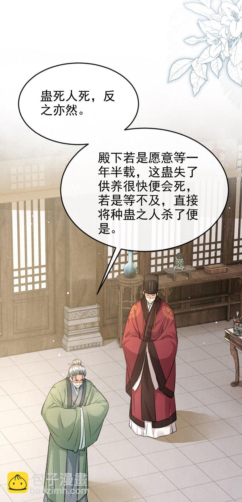 061 噬心蛊(1/2)-第65话