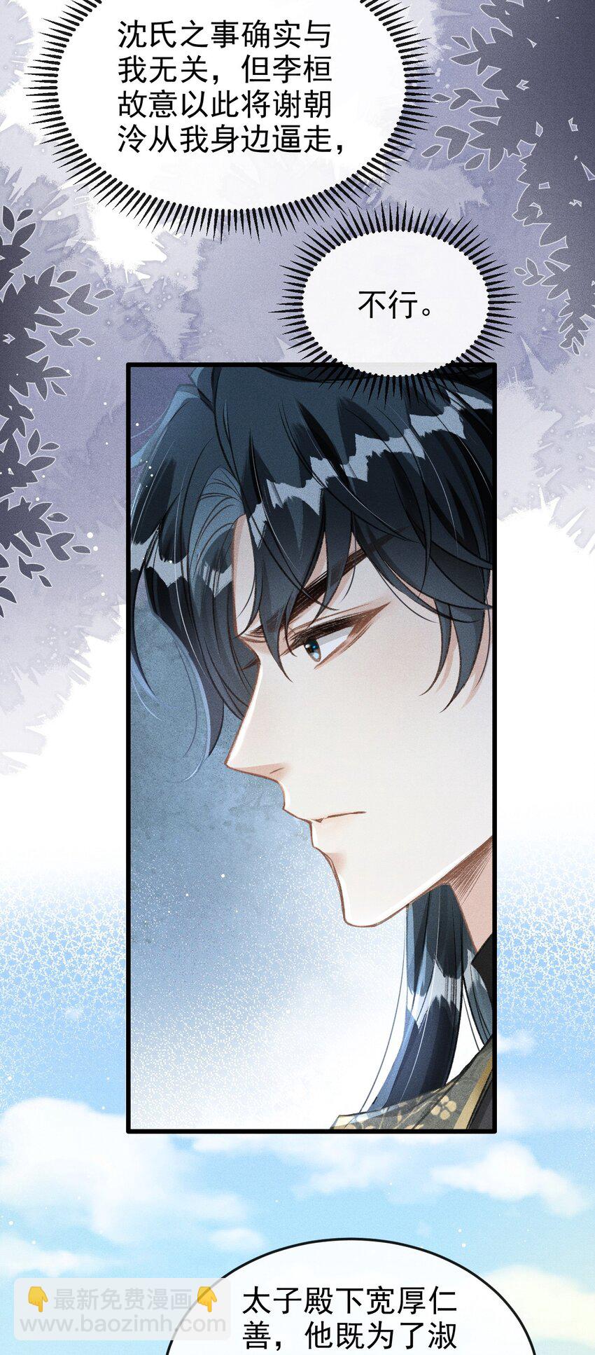 061 噬心蛊(1/2)-第65话