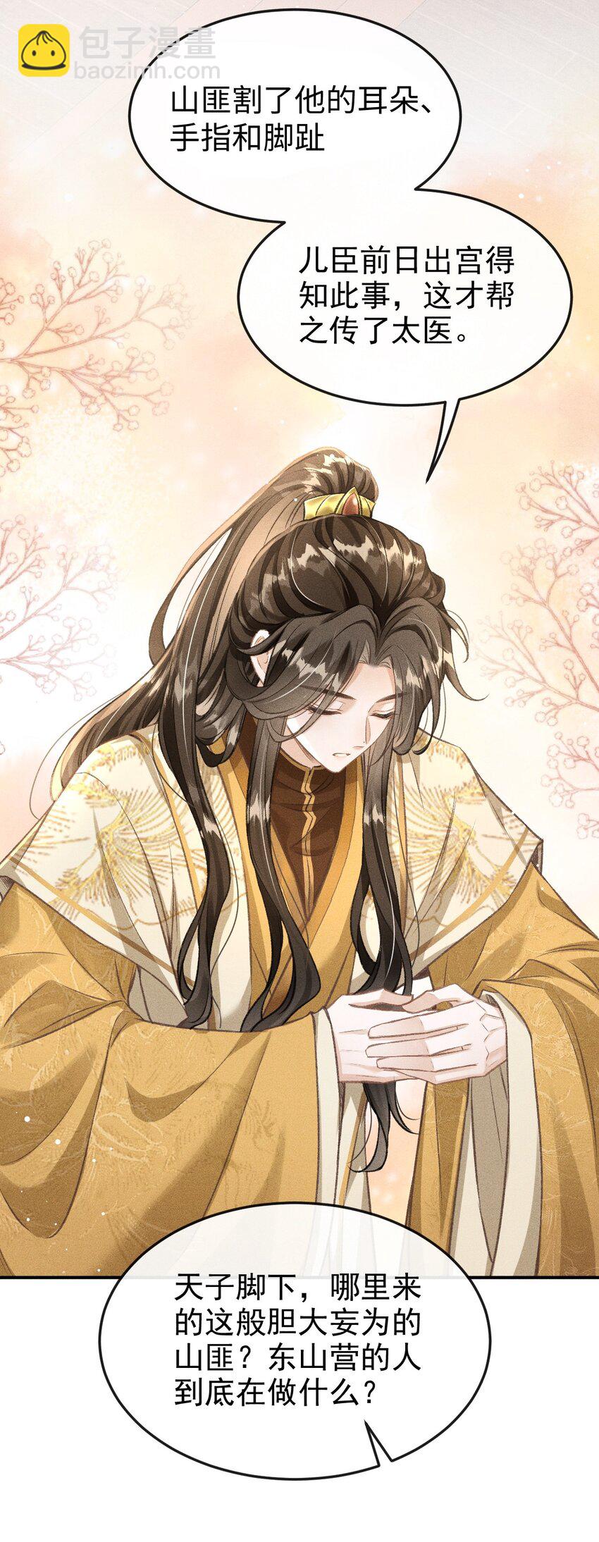 065 各怀心思(1/2)-第69话