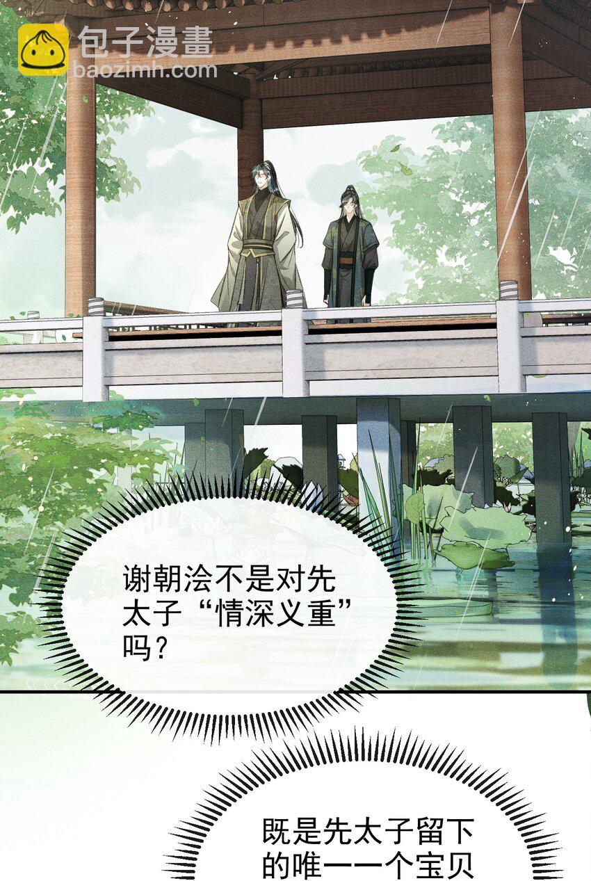 065 各怀心思(1/2)-第69话