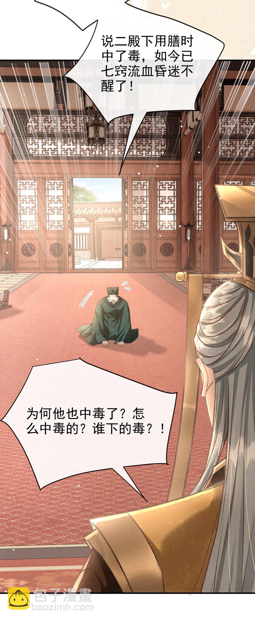 068 到底是谁下的毒？-第73话