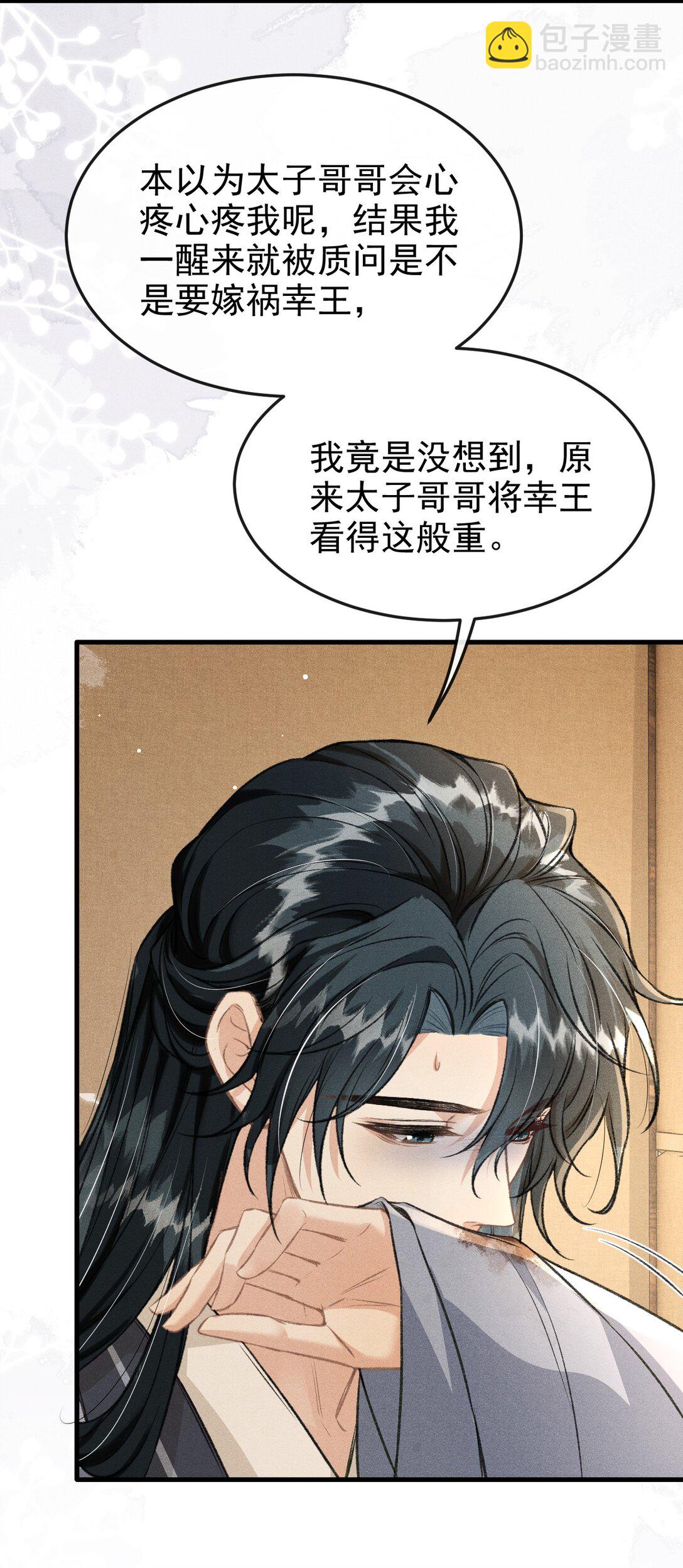 070 以身试毒测试在太子哥哥心中的份量(1/2)-第75话