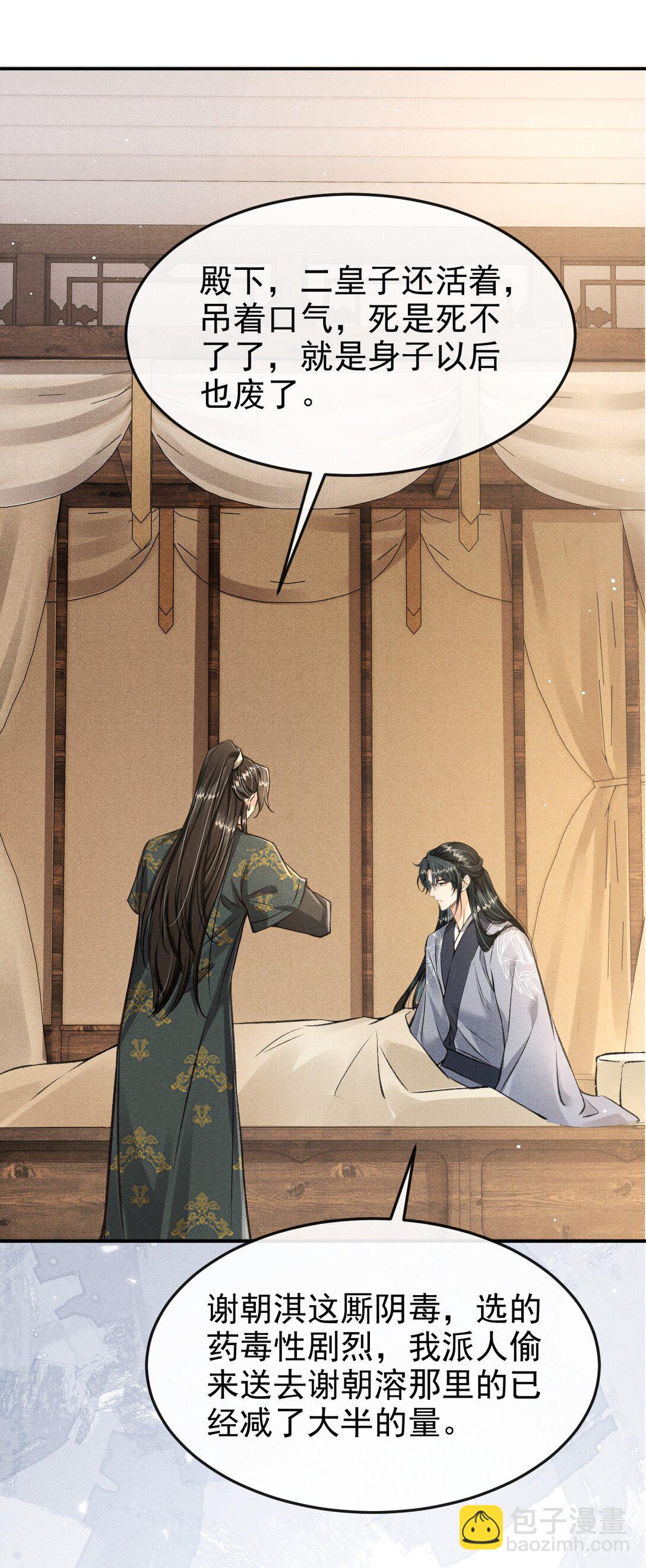 070 以身试毒测试在太子哥哥心中的份量(1/2)-第75话