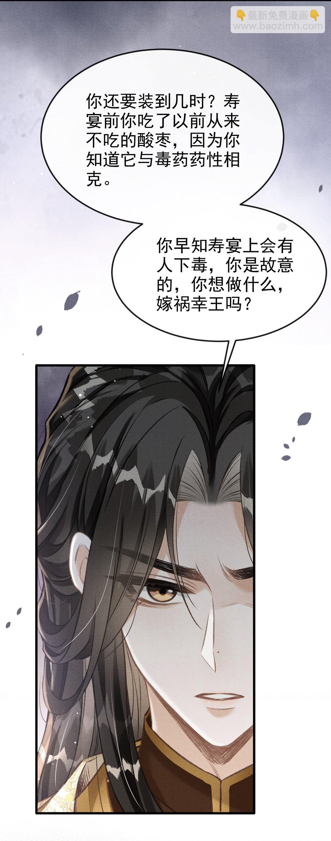 070 以身试毒测试在太子哥哥心中的份量(1/2)-第75话