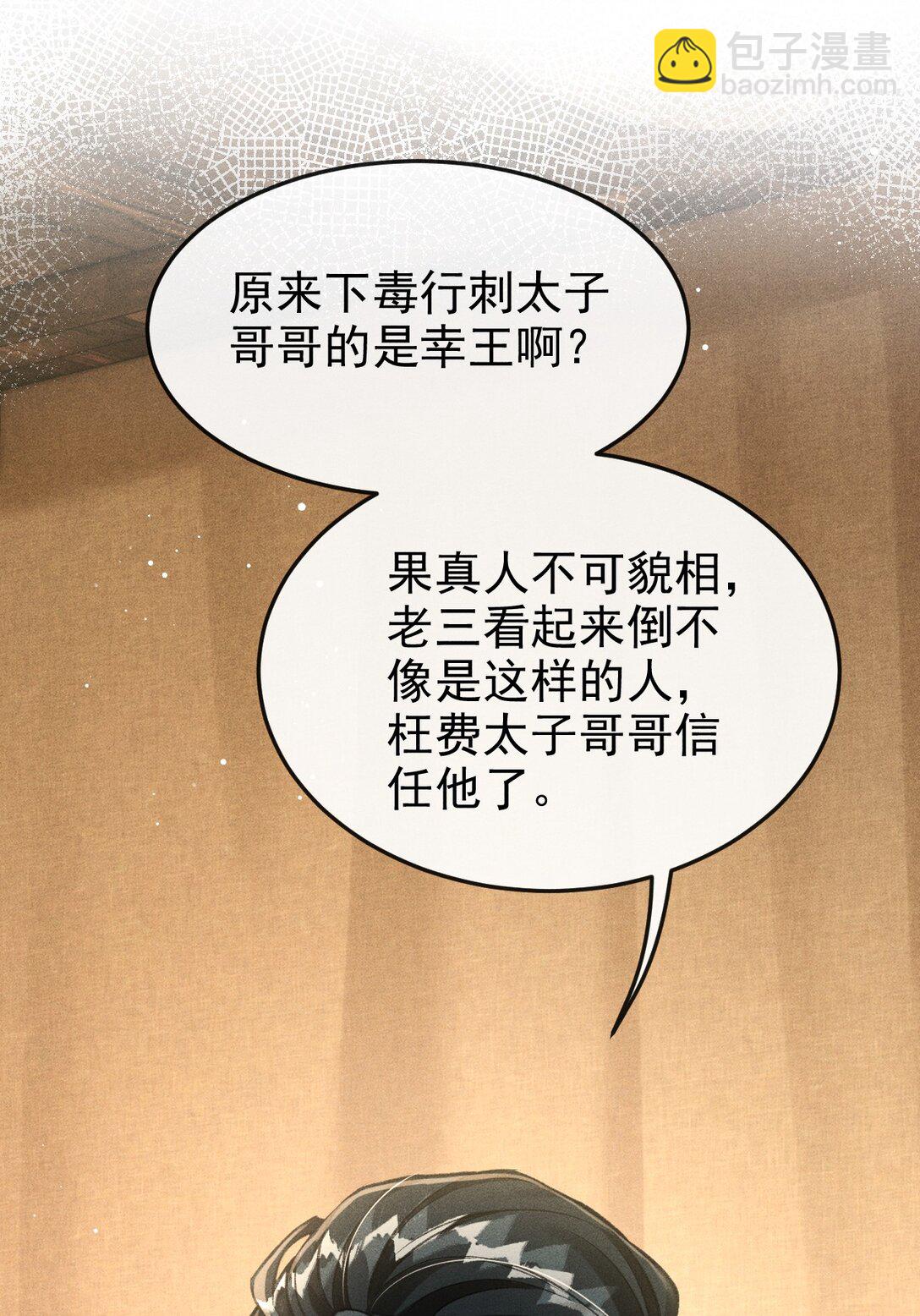 070 以身试毒测试在太子哥哥心中的份量(1/2)-第75话