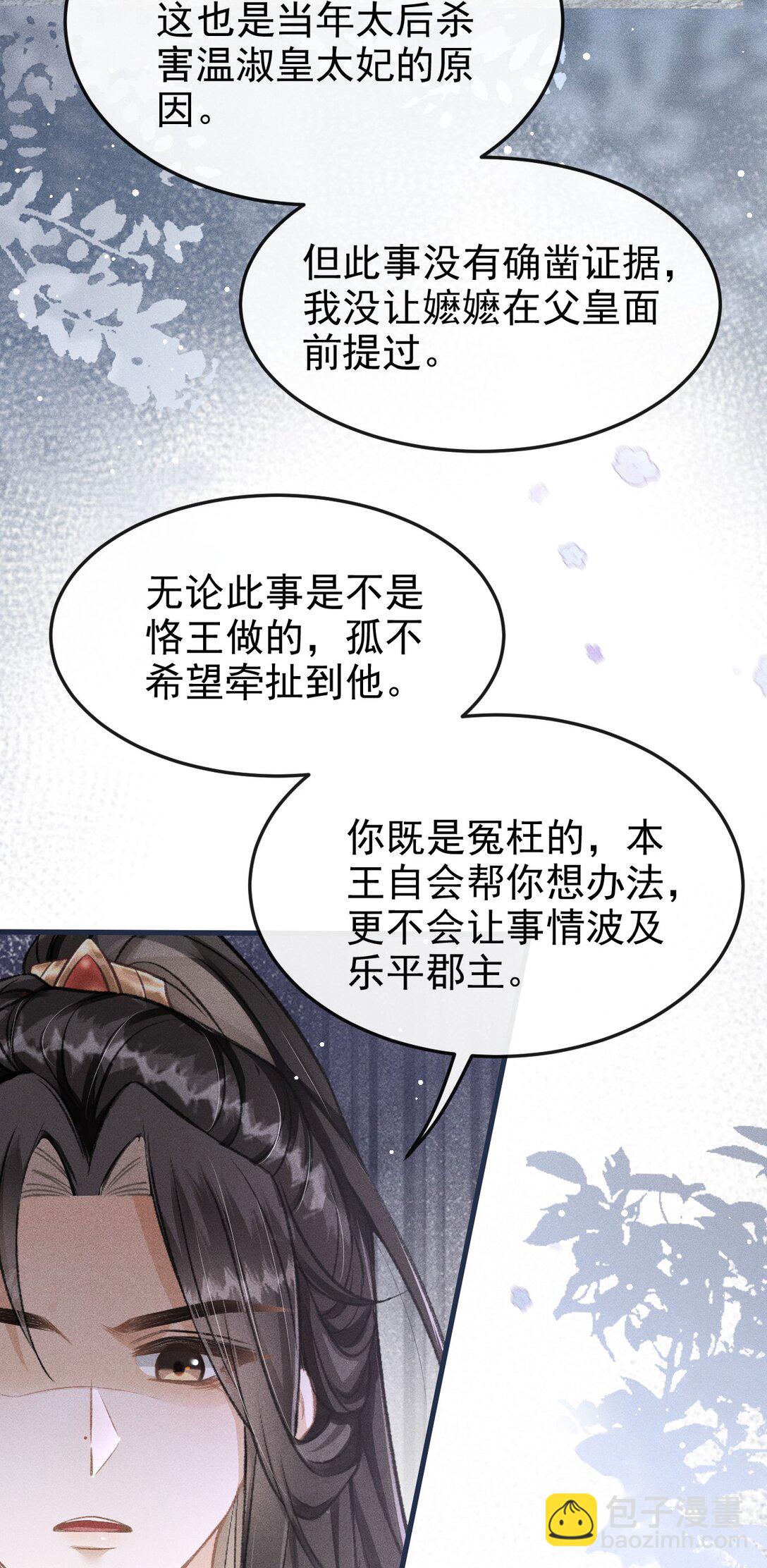 072 骚包的恪王你快收敛点吧(1/2)-第77话