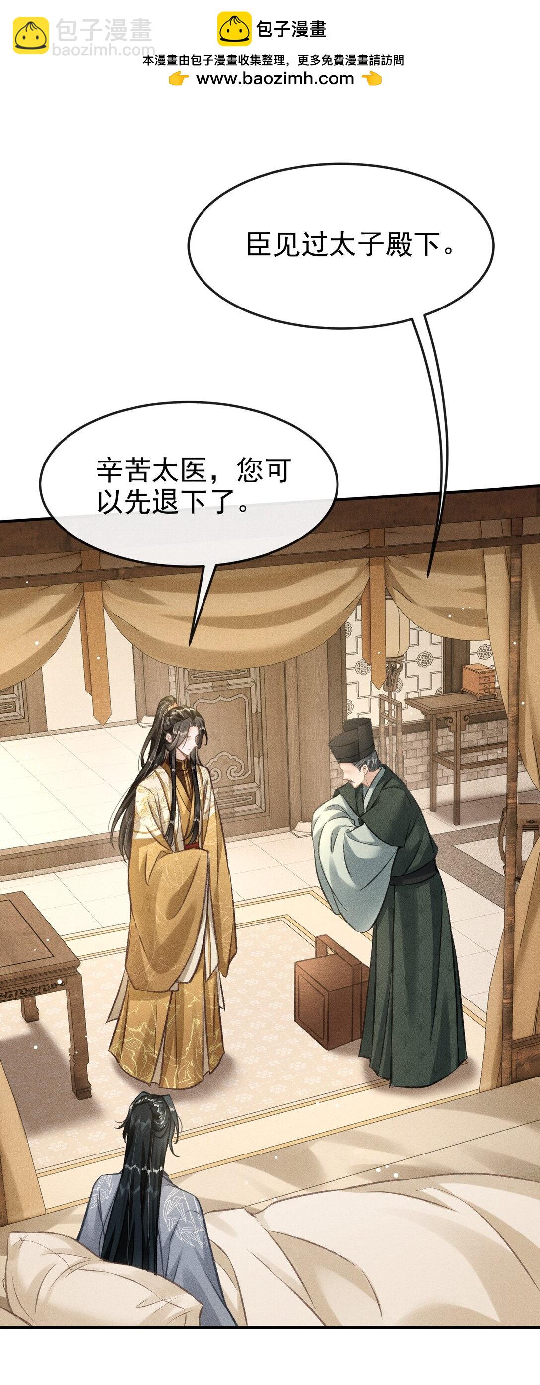 074 太子被指婚-第79话