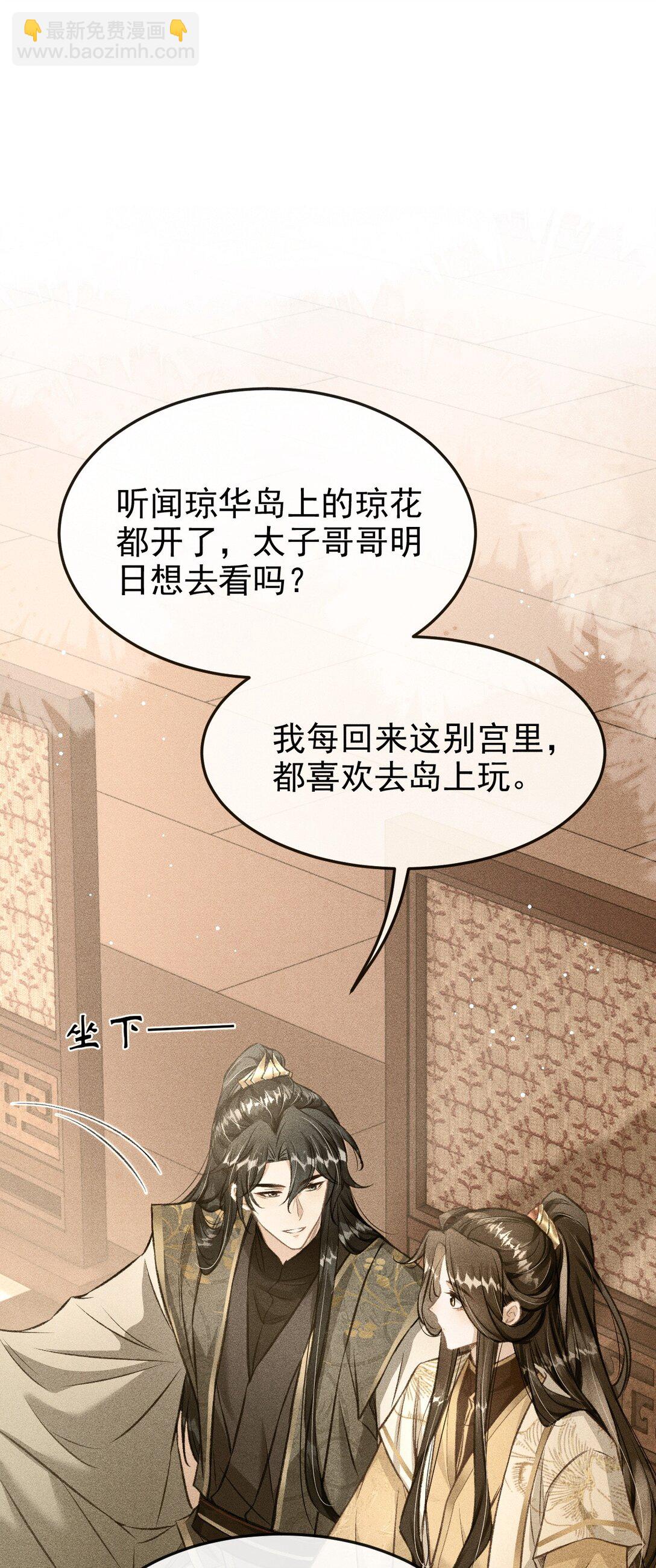 074 太子被指婚-第79话