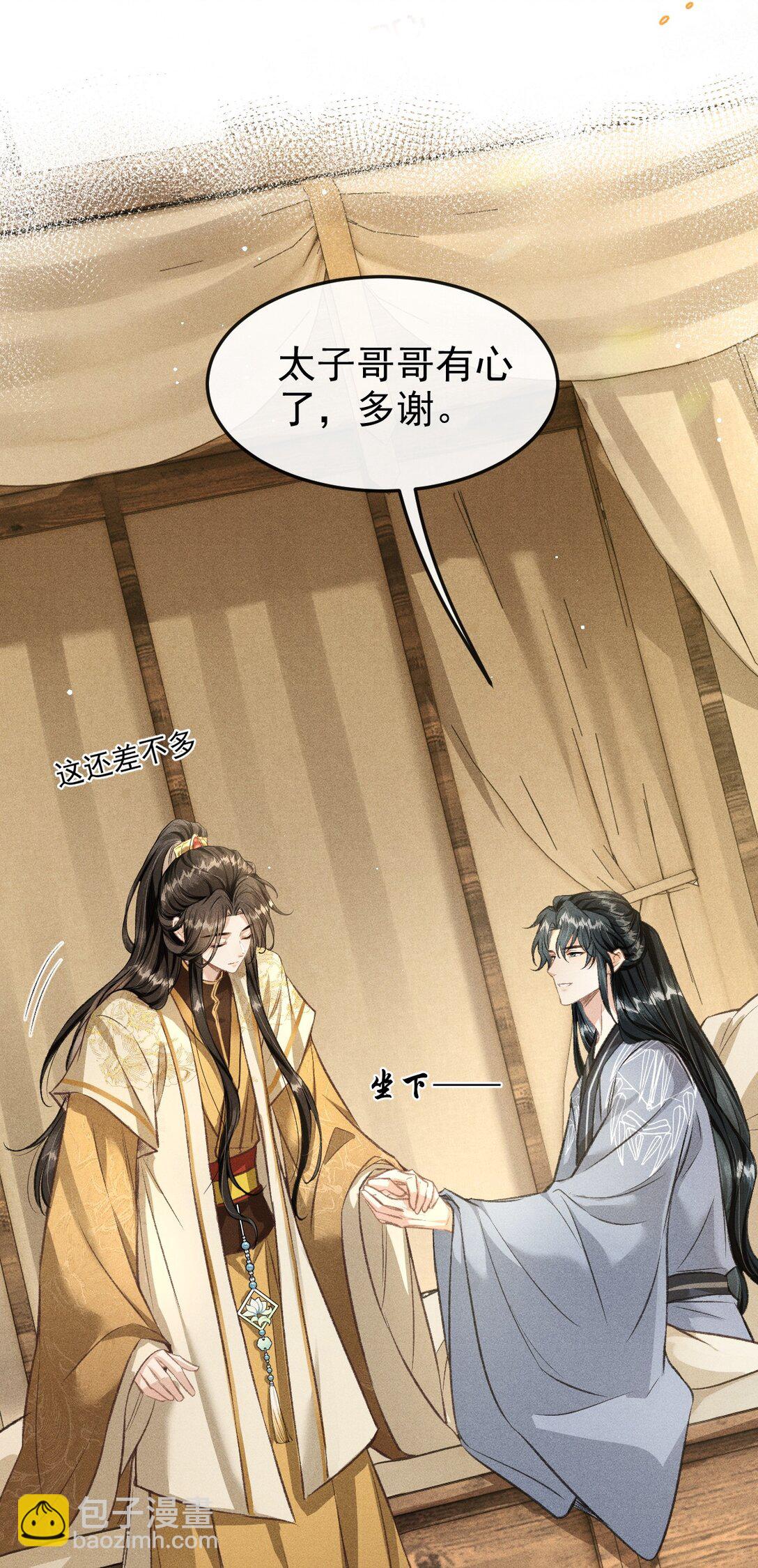 074 太子被指婚-第79话