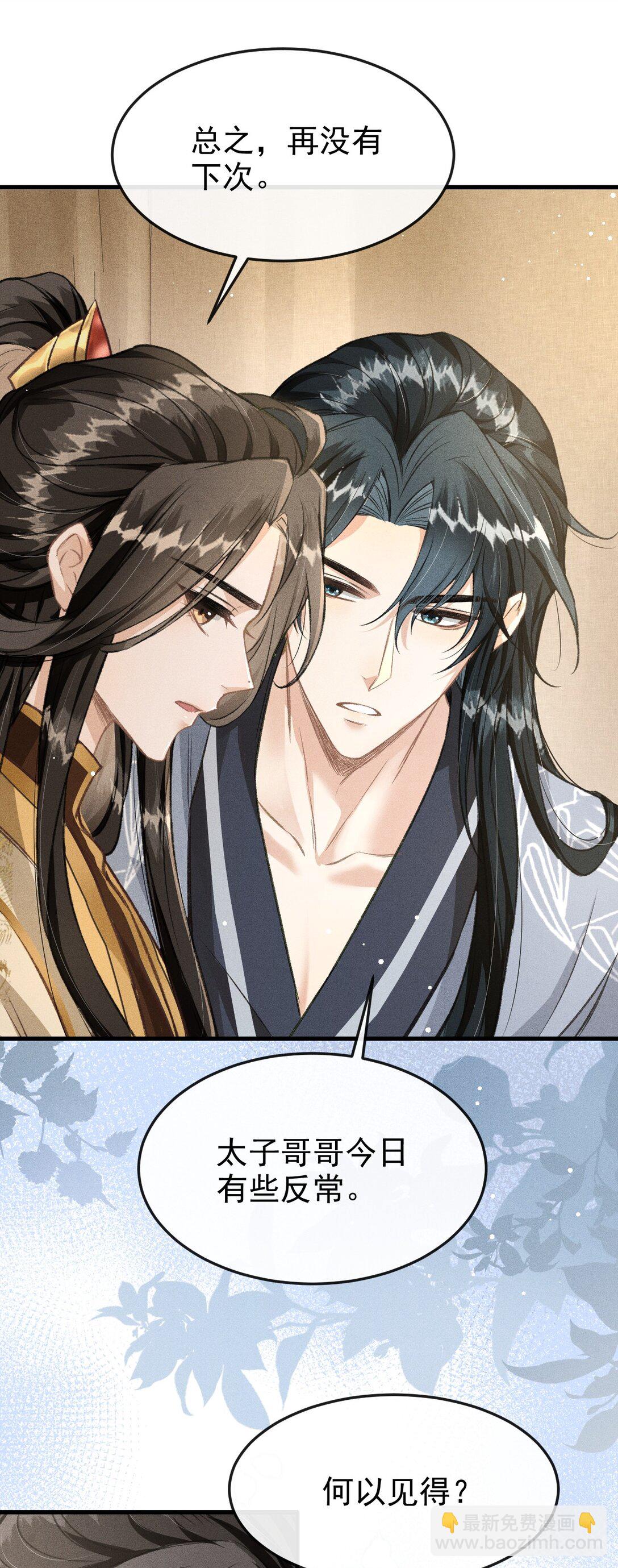 074 太子被指婚-第79话