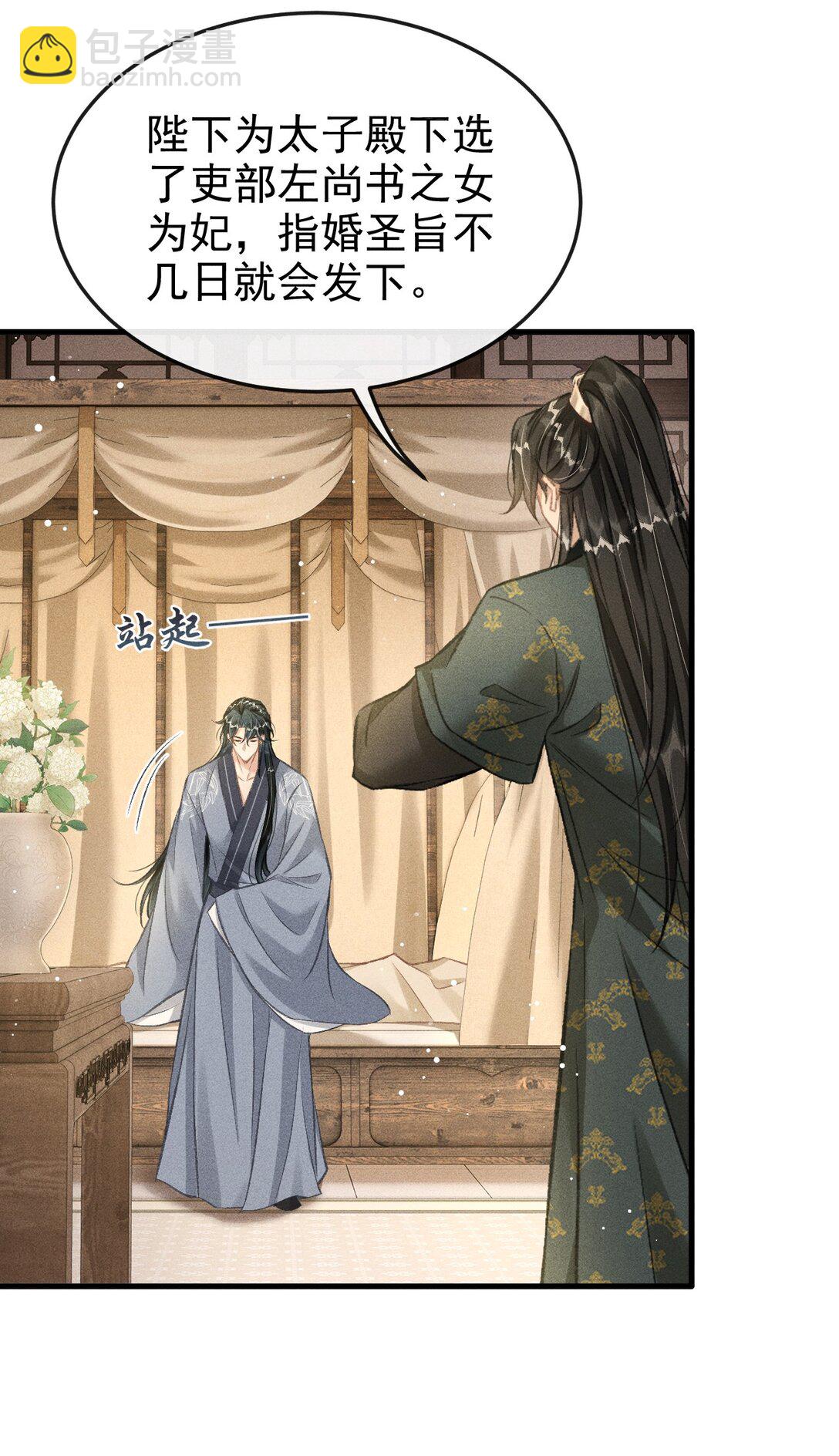 074 太子被指婚-第79话