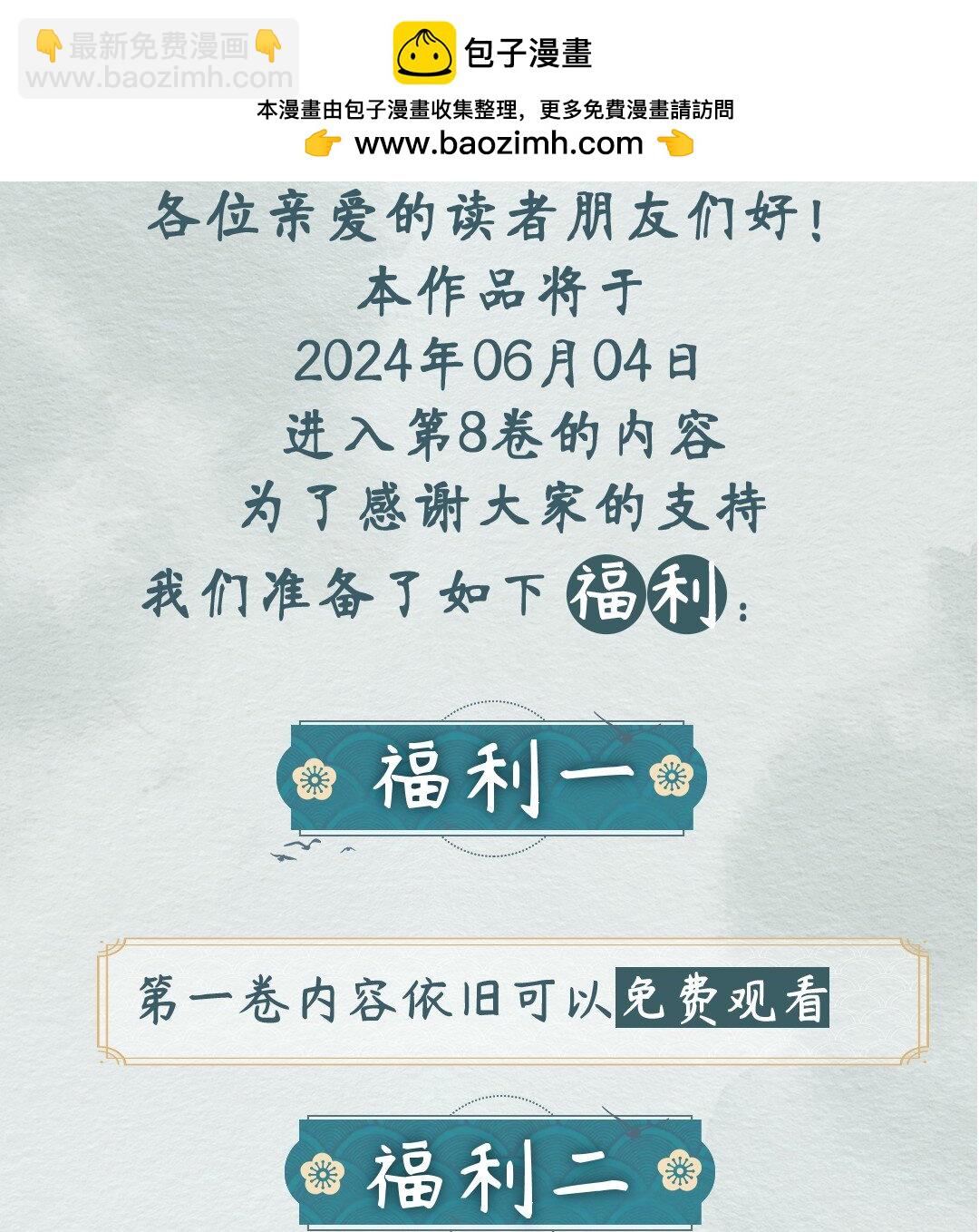 第八卷开刊活动 超高能福利、漫画周边&hellip;&hellip;新卷福利已备齐-第83话