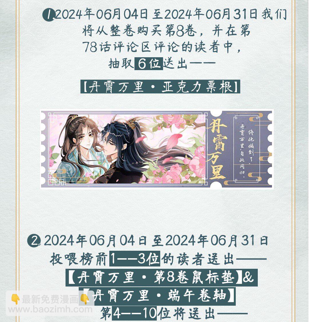 第八卷开刊活动 超高能福利、漫画周边&hellip;&hellip;新卷福利已备齐-第83话