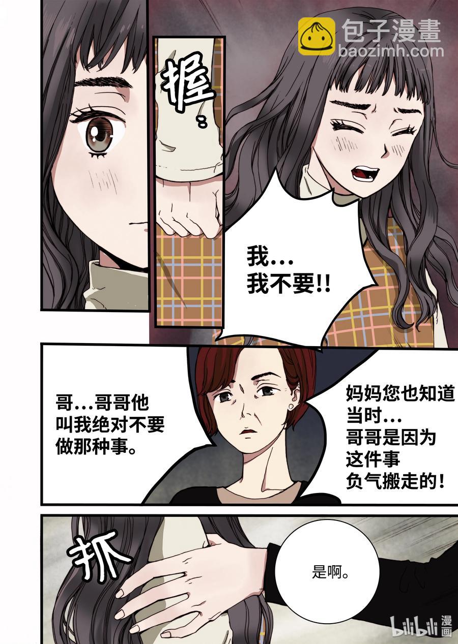 10 心中的少女-第11话